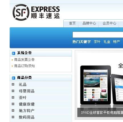 顺丰速运启用sf-ec.com推B2C商城