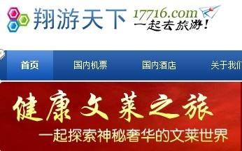 翔游天下购买域名17716.com 上线C2B旅游站