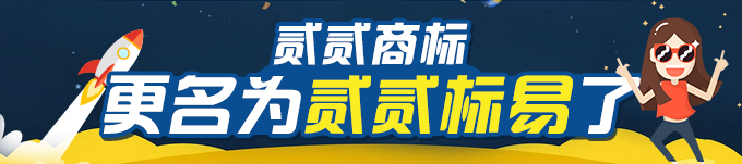 贰贰商标更名为贰贰标易