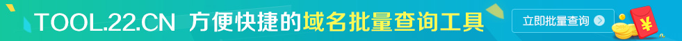 爱名网域名批量查询工具