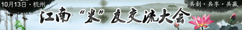 江南米友交流分享大会 江南米友交流分享大会