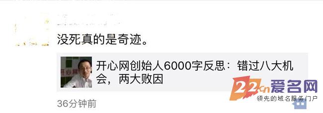八年开心一朝陨落，kaixin001.com究竟犯了哪些错？