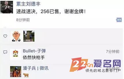 依然快枪手！累主两小时内售出256.com