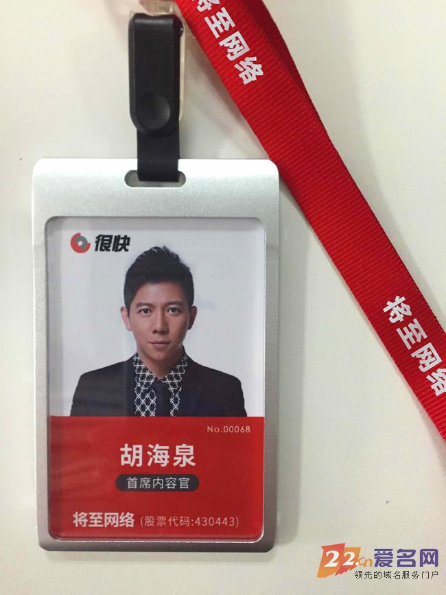 音乐人玩跨界，胡海泉入职“很快”henkuai.com