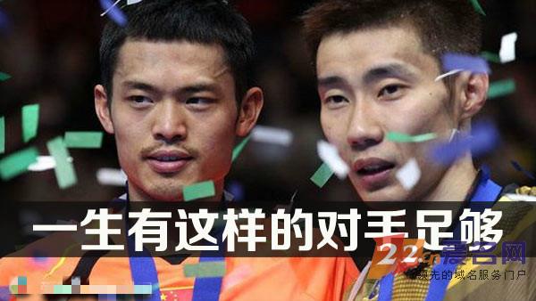 林丹vs李宗伟，成功卫冕or英雄落幕？“林丹”品牌价值潜力巨大