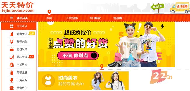 tttj.jpg 四声域名这是要疯啊!“天天特价”tttj.com以20万元出售