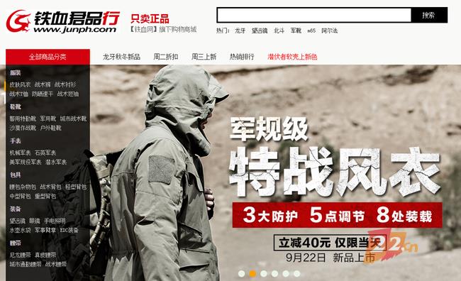 junpin.jpg 铁血网玩电商?300万收购junpin.com?