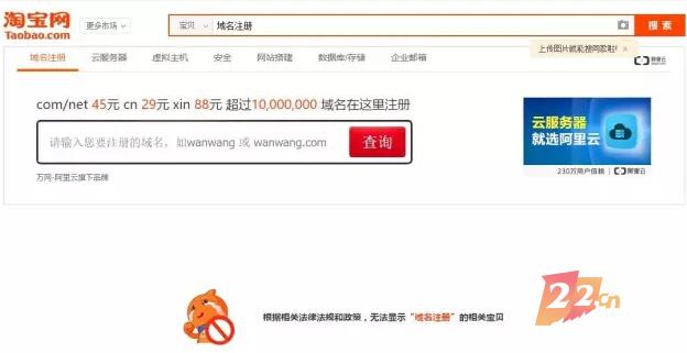 淘宝全面屏蔽“域名、域名注册”等关键词，阿里云成最大赢家！