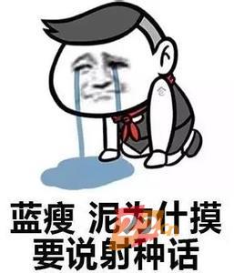 叫你蓝瘦！叫你香菇！今天，很多米农都这么想…