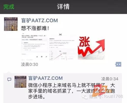 微信小程序迎来巨大商机？  可是没域名一切都白搭！