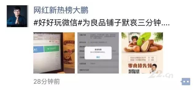 良品铺子出兮兮了，幸亏域名帮了它！