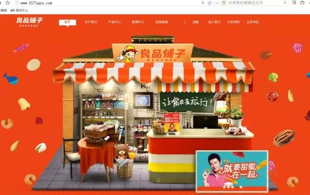 良品铺子出兮兮了，幸亏域名帮了它！