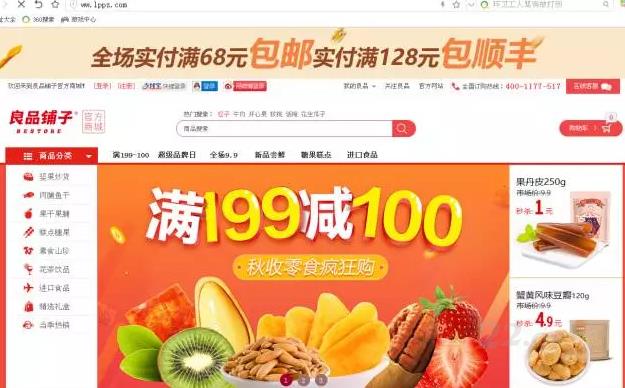 良品铺子出兮兮了，幸亏域名帮了它！