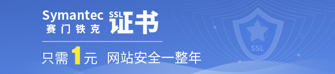 ssl证书,支持微信小程序,支持苹果ATS标准 ssl证书,支持微信小程序,支持苹果ATS标准