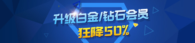 22日当天半价升级会员 22日当天半价升级会员