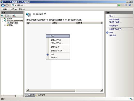 ssl证书的Windows IIS7/8安装