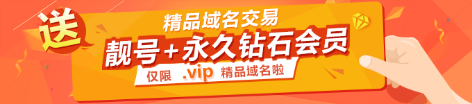 .vip精品2字母、2数字一口价出售中,还有.co、.biz优质域名出售中 .vip精品2字母、2数字一口价出售中,还有.biz优质域名出售中