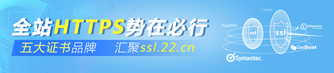 赛门铁克HTTPS证书低至1元,支持微信小程序和苹果ATS 赛门铁克HTTPS证书低至1元,支持微信小程序和苹果ATS