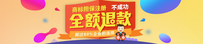 商标保过注册,80%企业的新选择。 商标保过注册,80%企业的新选择。