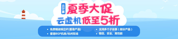 云服务器4折促销中,云虚机低至5折! 云服务器4折促销中,云虚机低至5折!