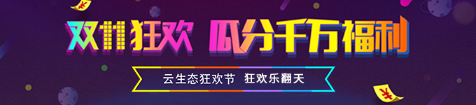 云服务器狂欢节,低至2折! 云服务器狂欢节,低至2折!