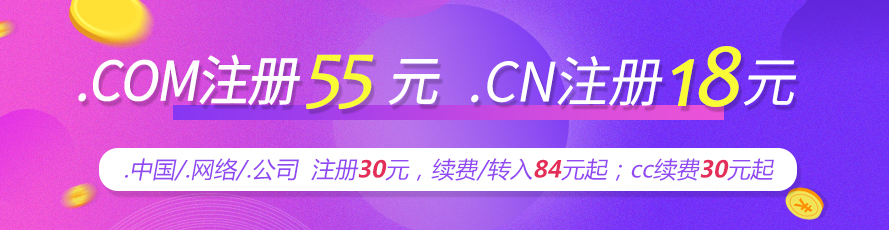 .com和.cn注册促销通知