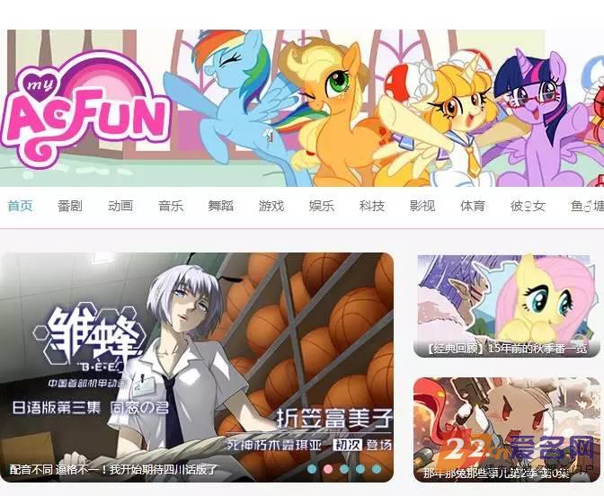 弹幕视频网A站启用新域名Acfun.tudou.com