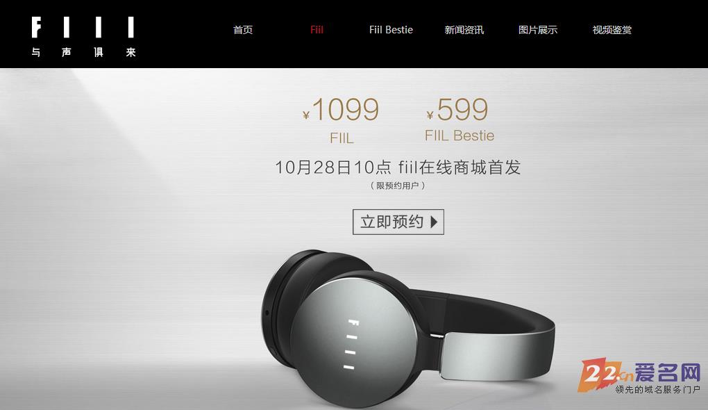 汪峰卖耳机  官网启用域名“fiil.com”