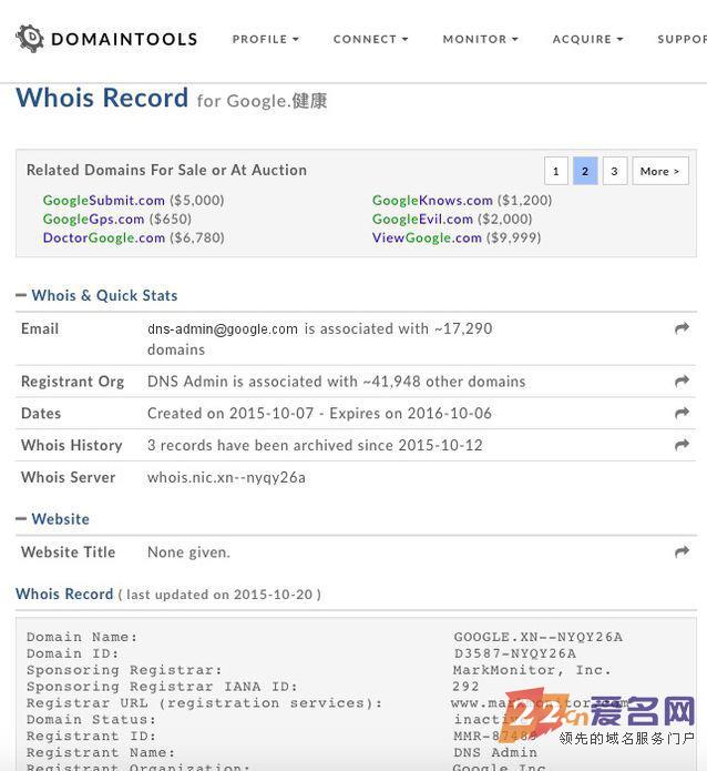 谷歌秘密注册多个中文域名 国内外巨头肉搏健康市场