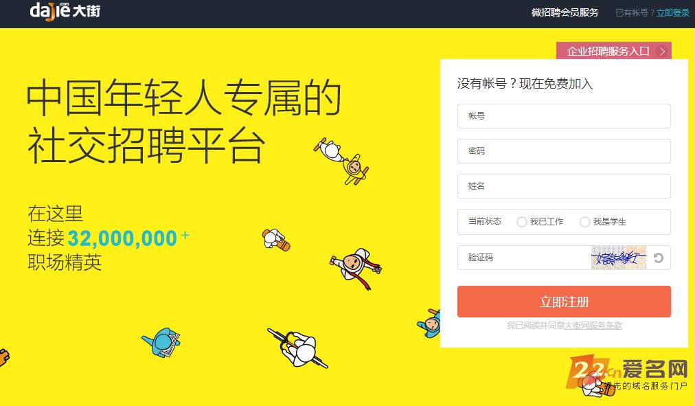 大街网获2亿融资  官网域名用双拼