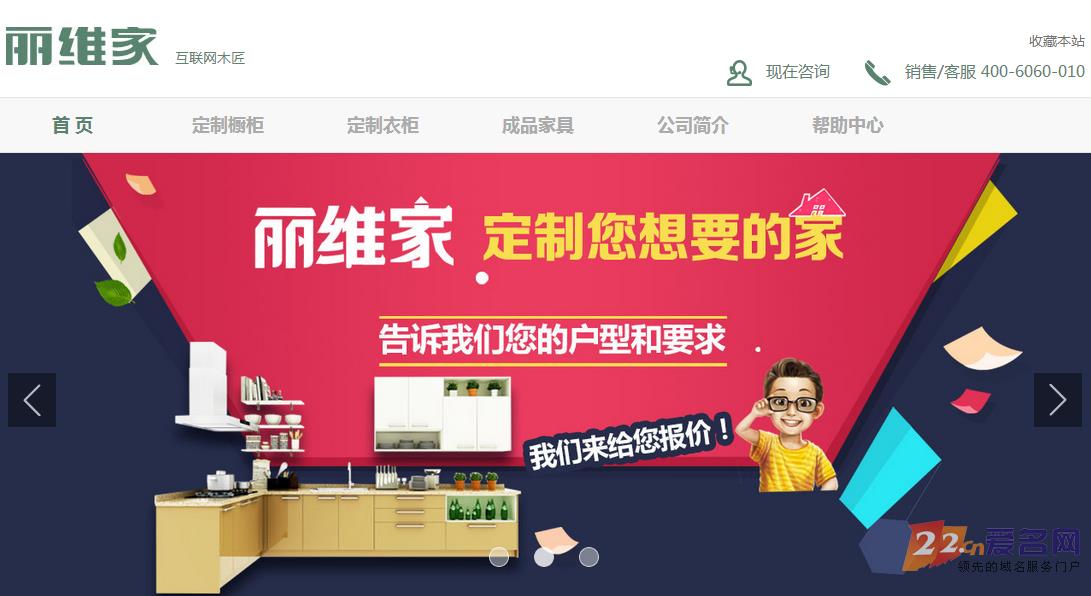 “丽维家”获得B轮1亿元融资，曾经的域名升级为其助力不少