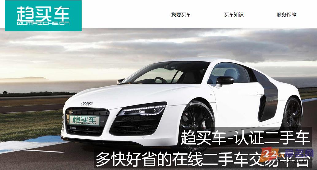 去买车网获得A轮融资 域名还需下功夫