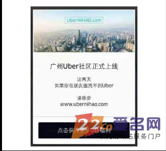 没有域名，下一个优步就是你