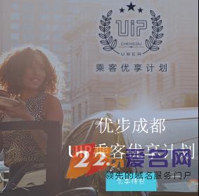 没有域名，下一个优步就是你