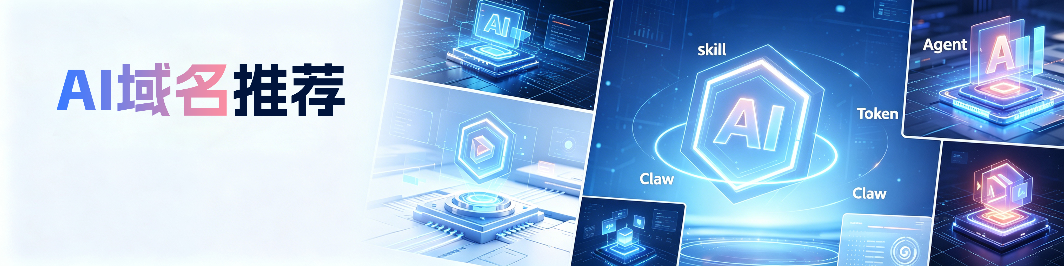 AI概念域名专题