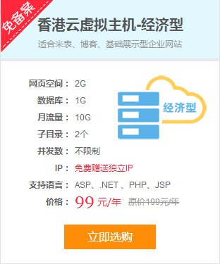 云虚拟主机经济型